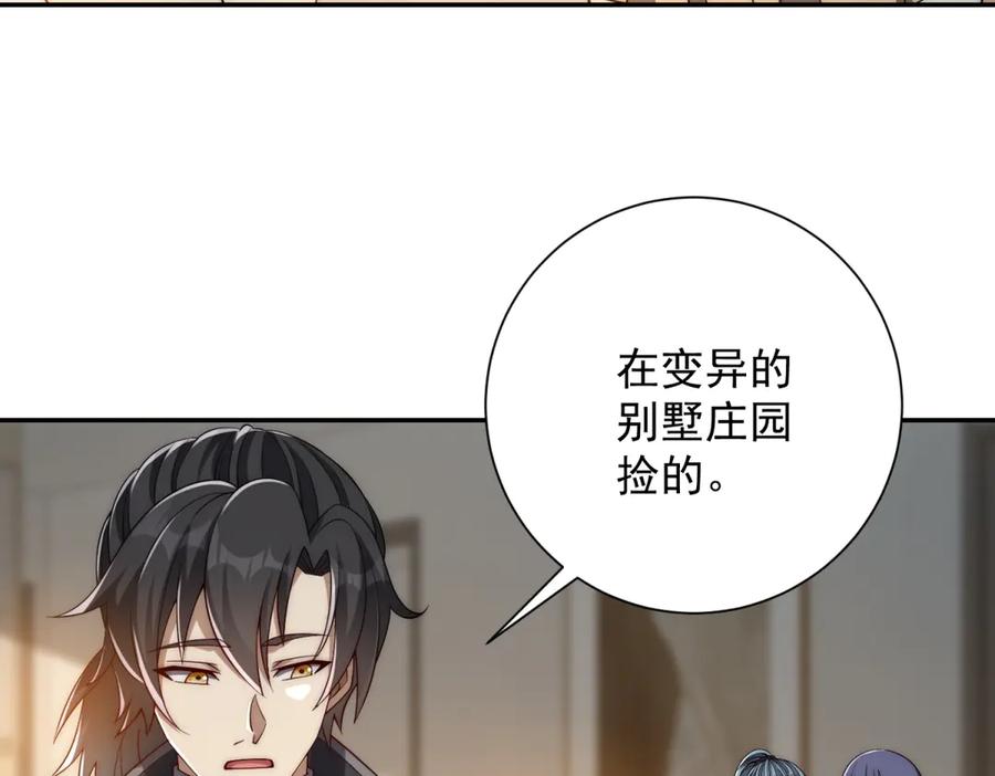 《异能重生我提前登顶》第33话 意外的宠物 第71页