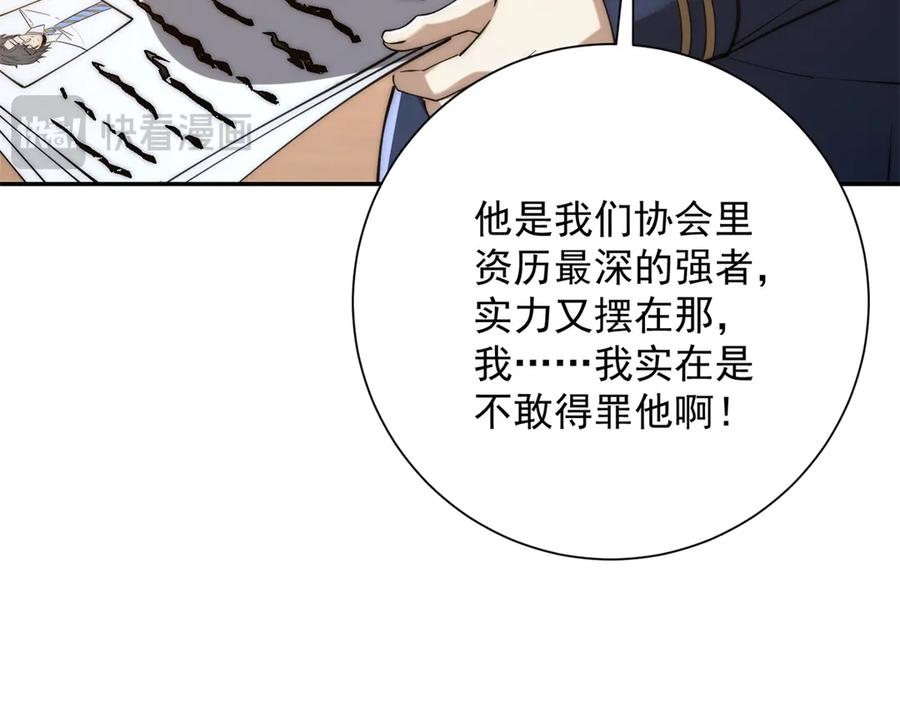 《异能重生我提前登顶》第33话 意外的宠物 第24页