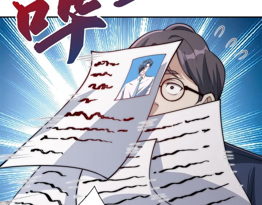 《异能重生我提前登顶》第33话 意外的宠物 第16页