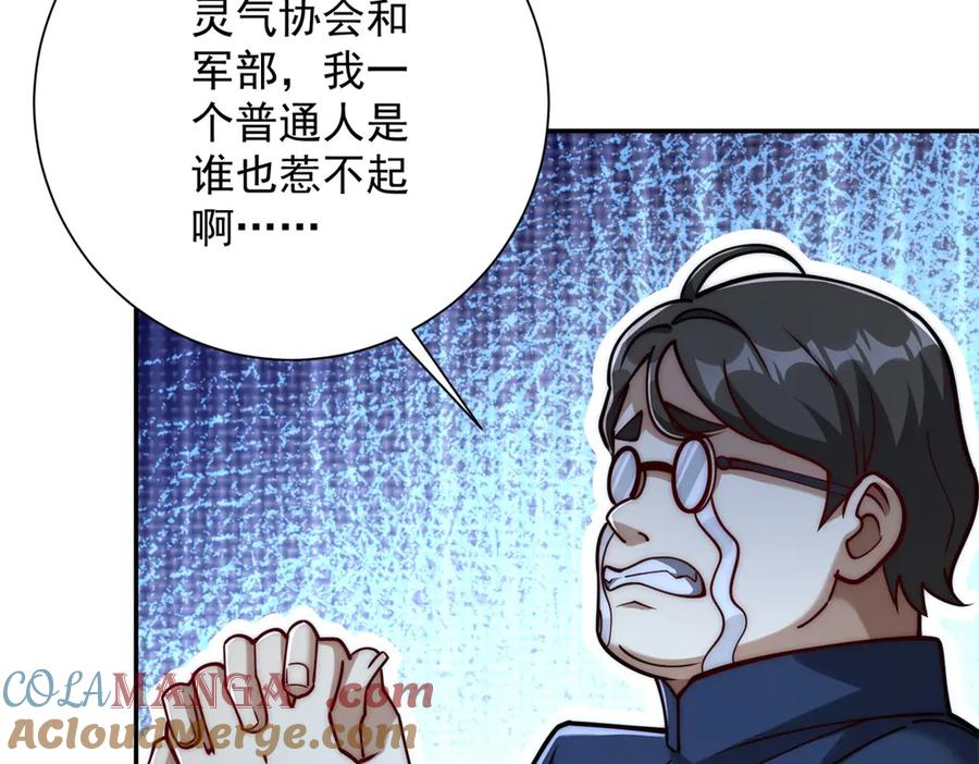 《异能重生我提前登顶》第33话 意外的宠物 第33页