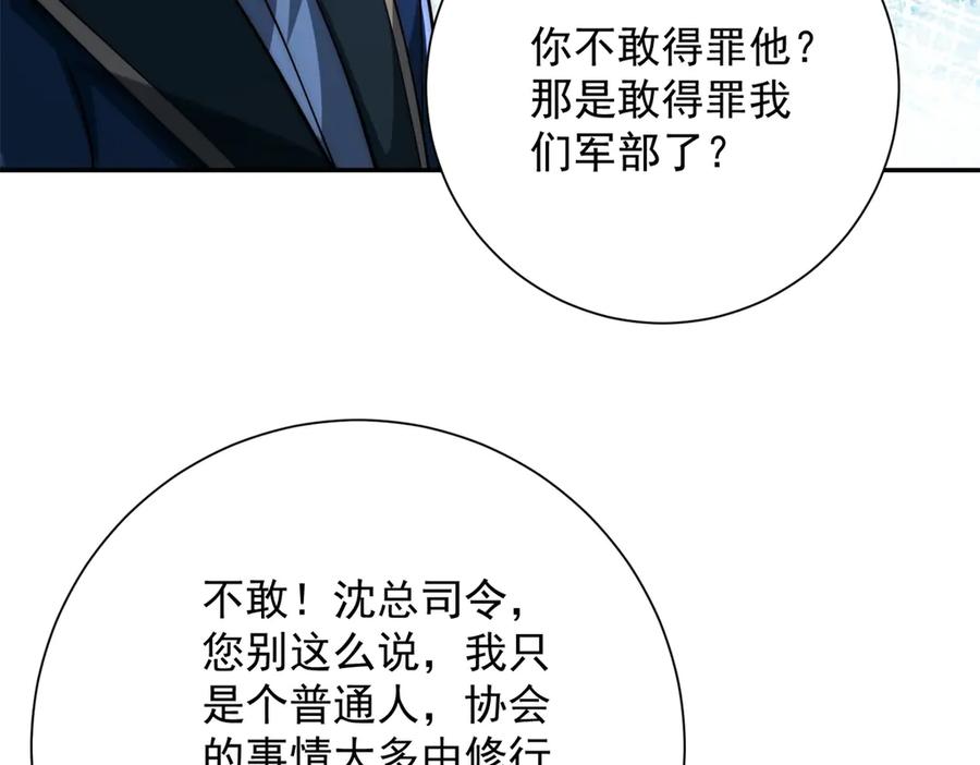 《异能重生我提前登顶》第33话 意外的宠物 第26页