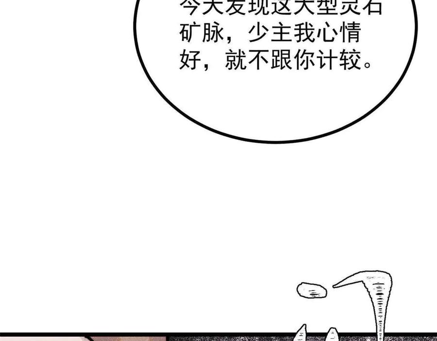 《万古最强宗》395 老夫要开始扮猪吃虎了！ 第59页