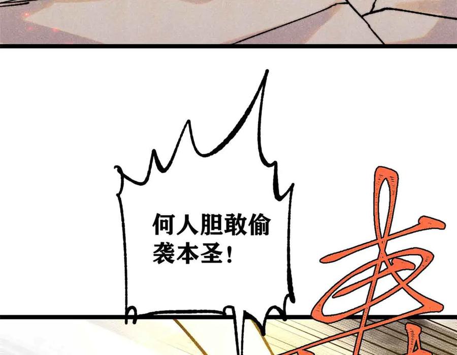《万古最强宗》395 老夫要开始扮猪吃虎了！ 第91页