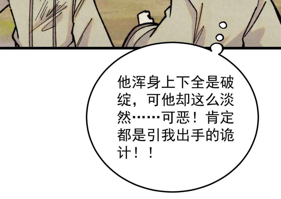 《万古最强宗》395 老夫要开始扮猪吃虎了！ 第147页
