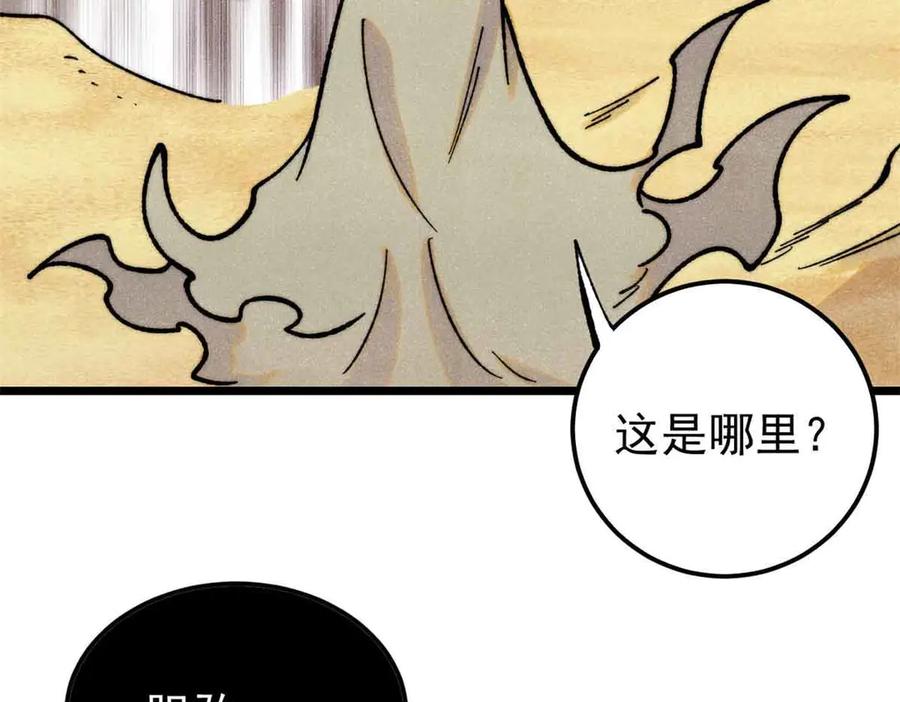 《万古最强宗》395 老夫要开始扮猪吃虎了！ 第115页