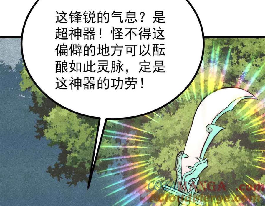 《万古最强宗》395 老夫要开始扮猪吃虎了！ 第69页
