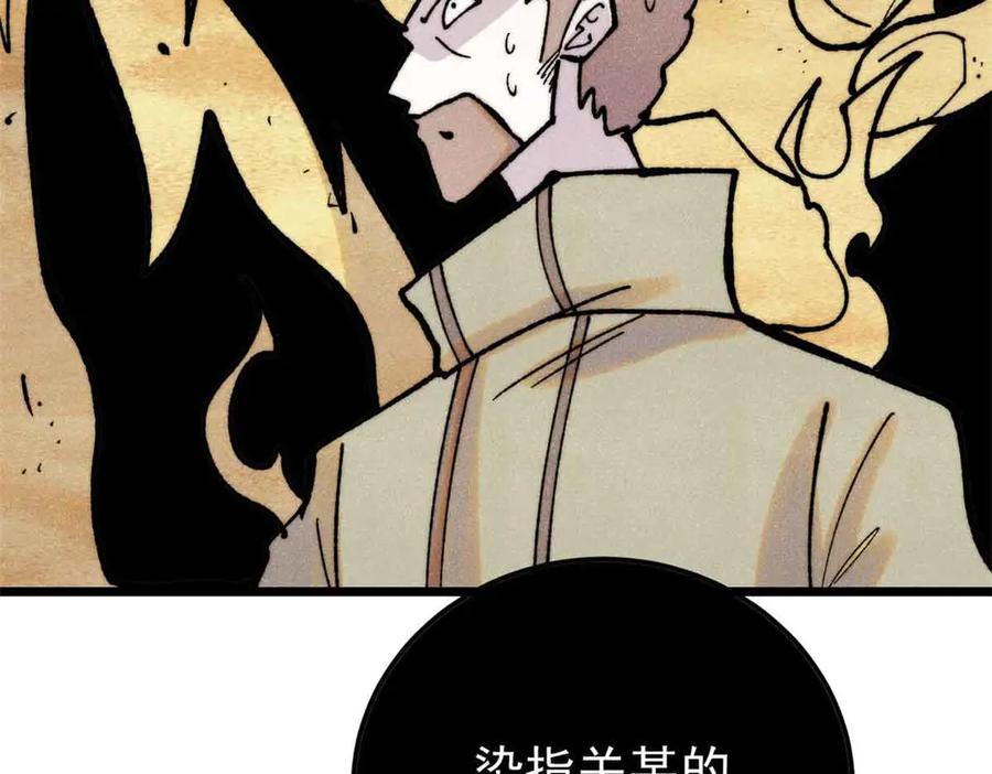 《万古最强宗》395 老夫要开始扮猪吃虎了！ 第120页