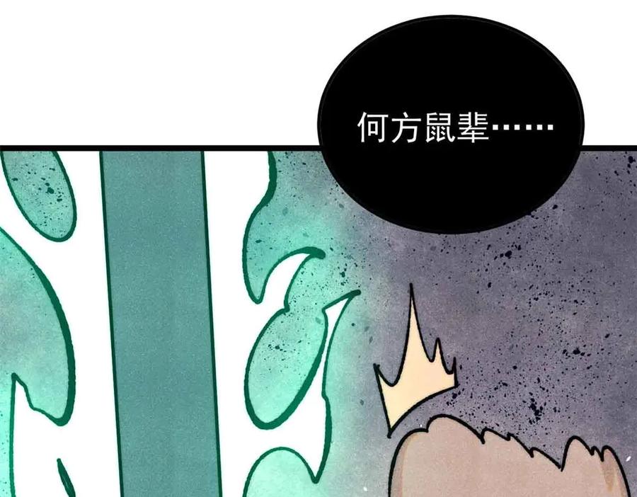 《万古最强宗》395 老夫要开始扮猪吃虎了！ 第108页