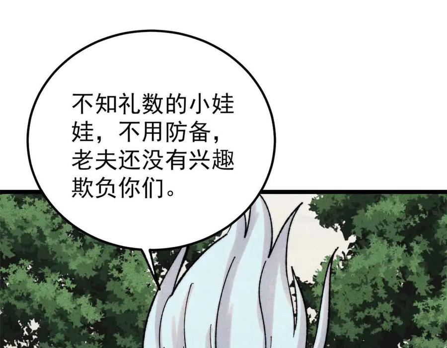 《万古最强宗》395 老夫要开始扮猪吃虎了！ 第144页