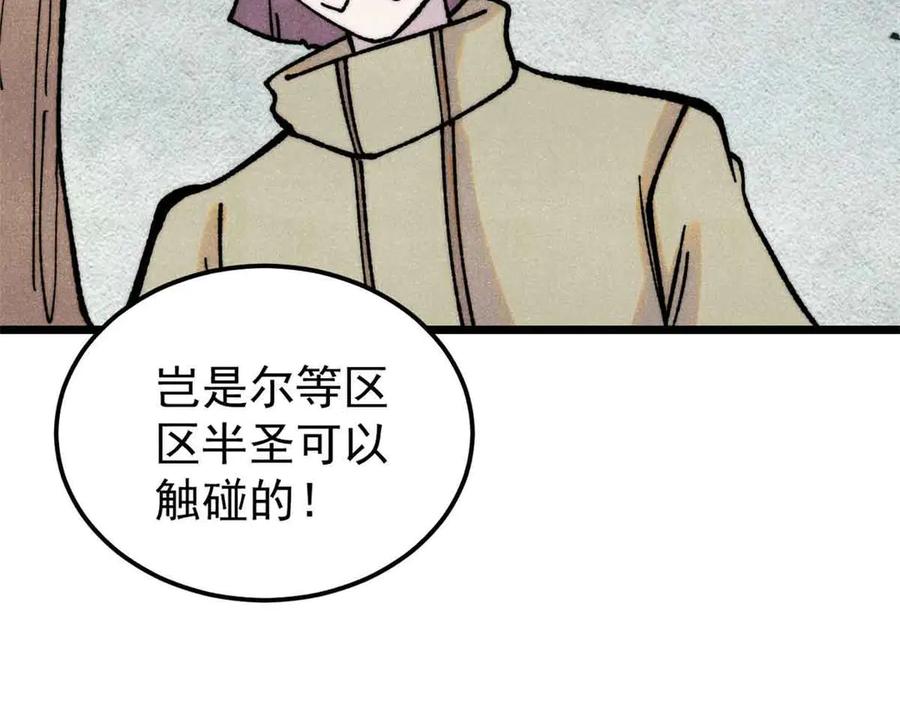 《万古最强宗》395 老夫要开始扮猪吃虎了！ 第136页