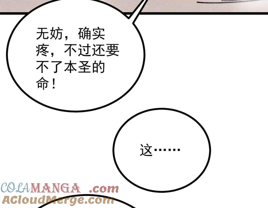 《万古最强宗》395 老夫要开始扮猪吃虎了！ 第97页