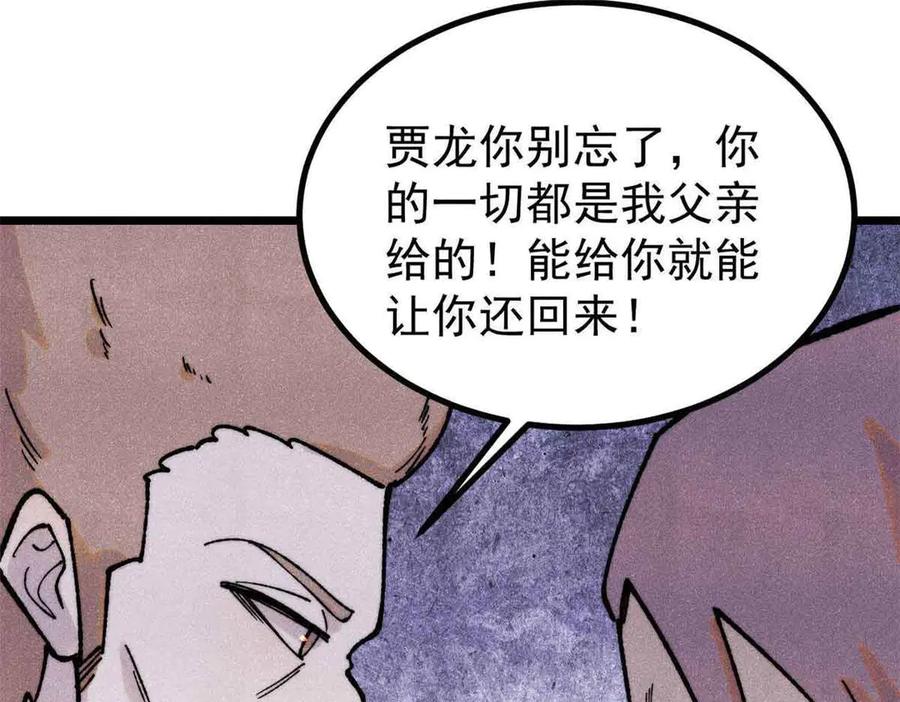 《万古最强宗》395 老夫要开始扮猪吃虎了！ 第56页