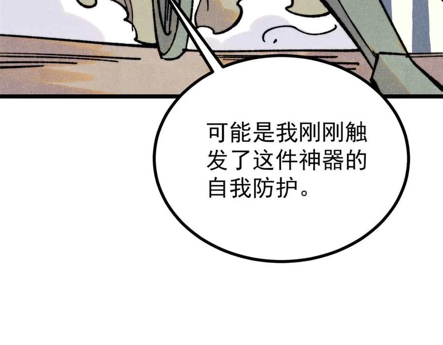 《万古最强宗》395 老夫要开始扮猪吃虎了！ 第100页