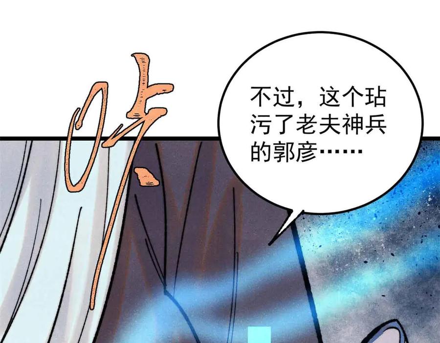 《万古最强宗》395 老夫要开始扮猪吃虎了！ 第148页