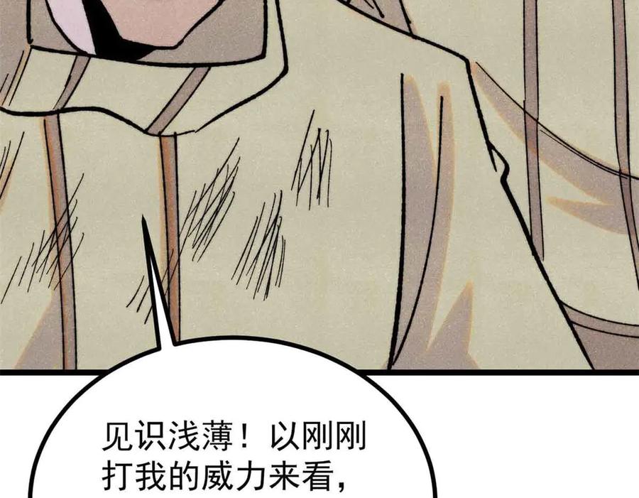 《万古最强宗》395 老夫要开始扮猪吃虎了！ 第103页