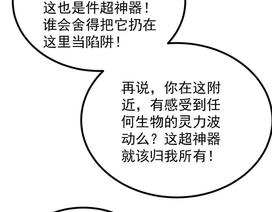 《万古最强宗》395 老夫要开始扮猪吃虎了！ 第104页