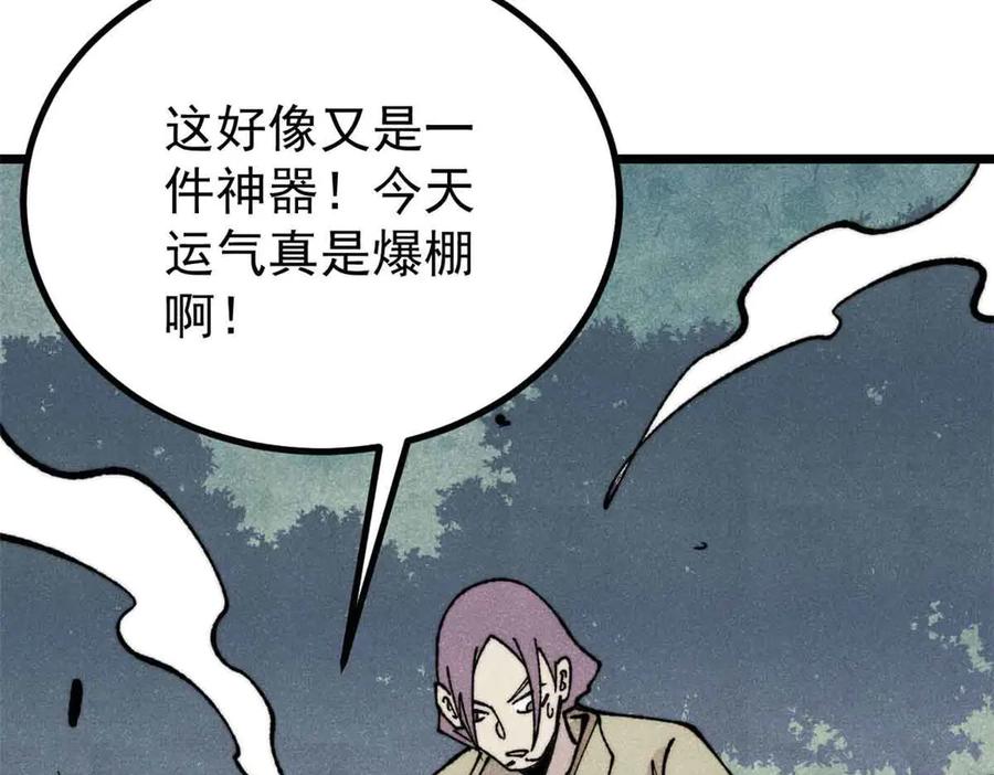 《万古最强宗》395 老夫要开始扮猪吃虎了！ 第98页