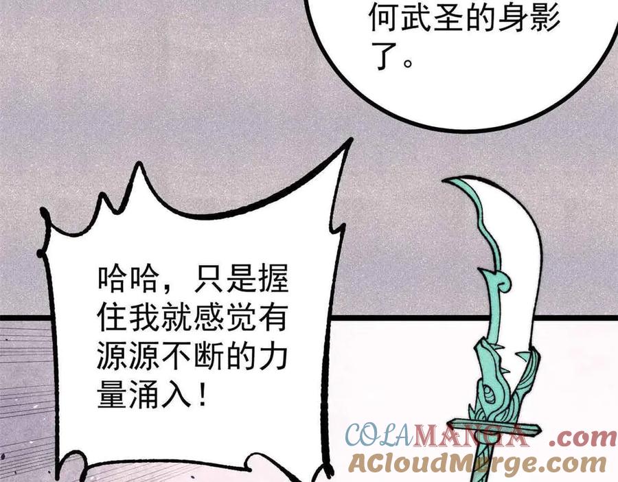 《万古最强宗》395 老夫要开始扮猪吃虎了！ 第81页