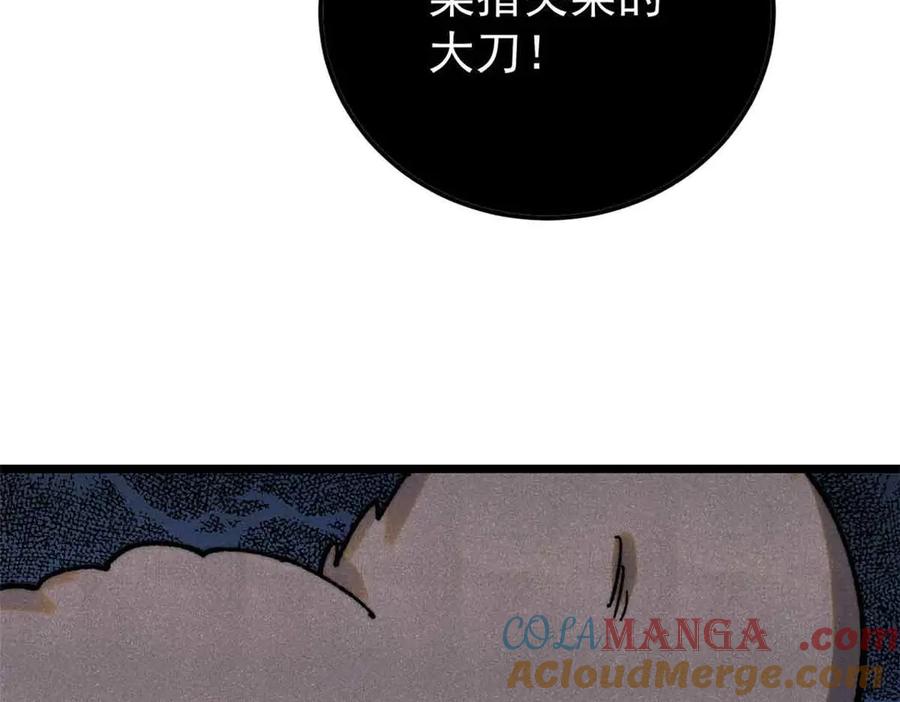 《万古最强宗》395 老夫要开始扮猪吃虎了！ 第121页