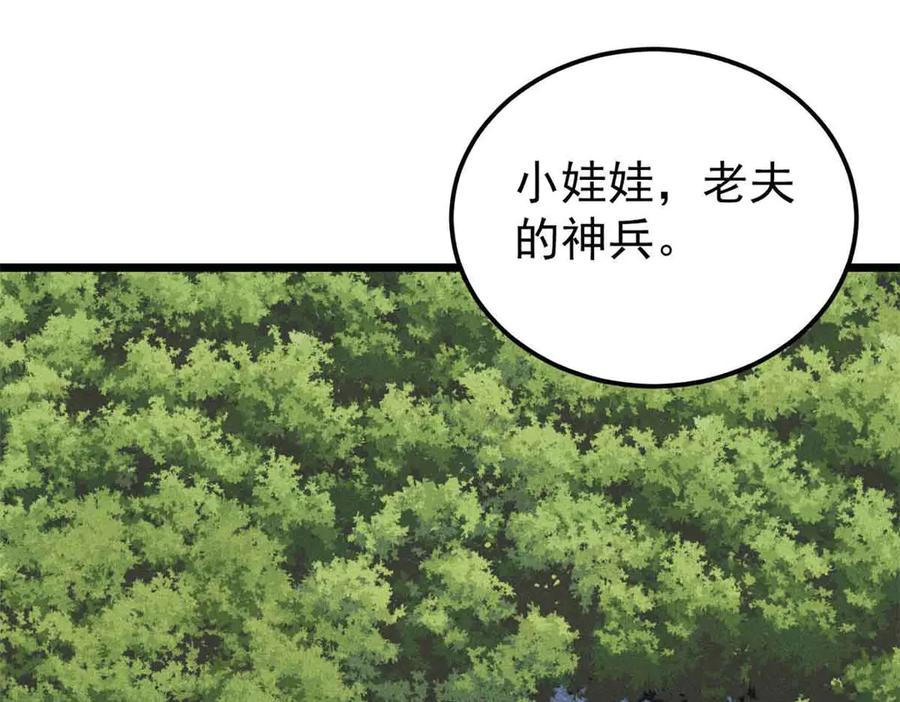 《万古最强宗》395 老夫要开始扮猪吃虎了！ 第132页