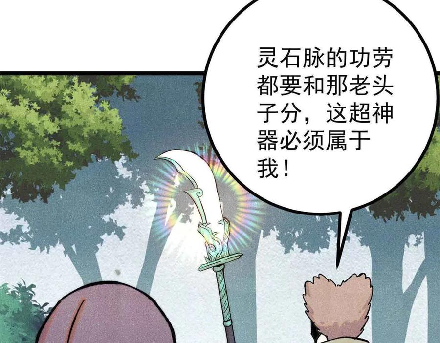 《万古最强宗》395 老夫要开始扮猪吃虎了！ 第74页