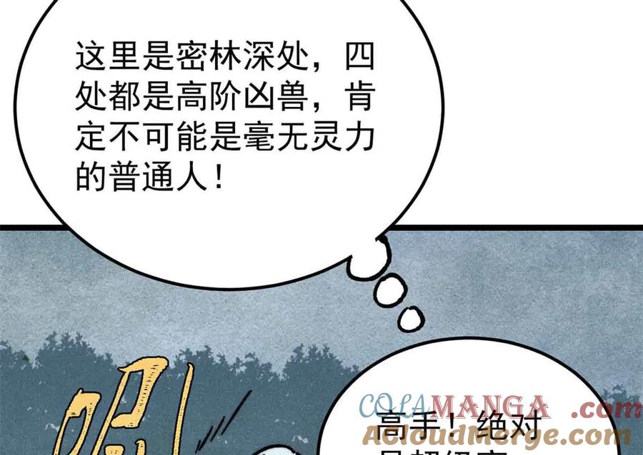《万古最强宗》395 老夫要开始扮猪吃虎了！ 第141页