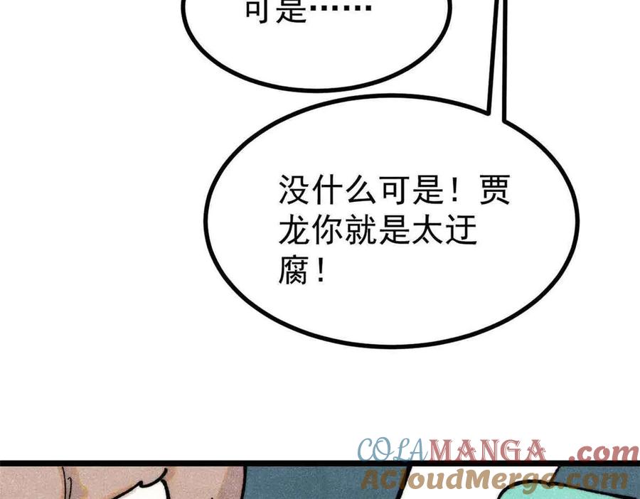 《万古最强宗》395 老夫要开始扮猪吃虎了！ 第77页