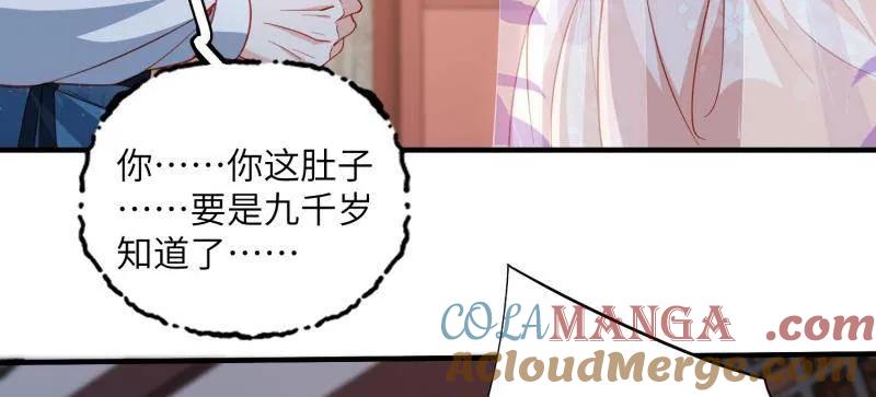 宦妃天下（太监王爷强娶我） 第420话 被大哥发现怀孕了 第49页