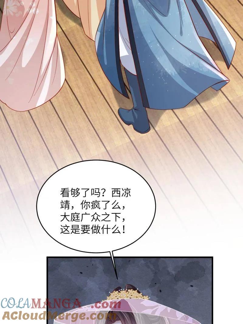 宦妃天下（太监王爷强娶我） 第420话 被大哥发现怀孕了 第46页