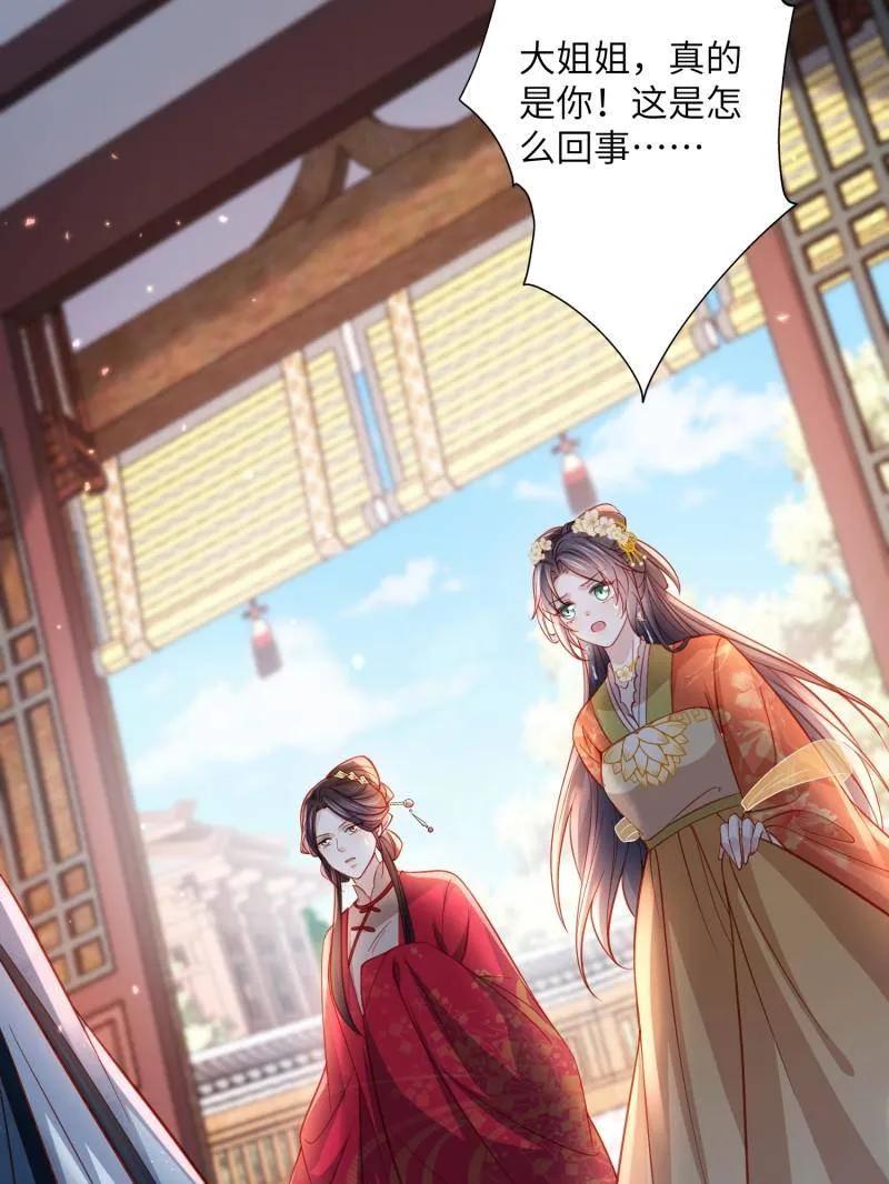 宦妃天下（太监王爷强娶我） 第420话 被大哥发现怀孕了 第50页