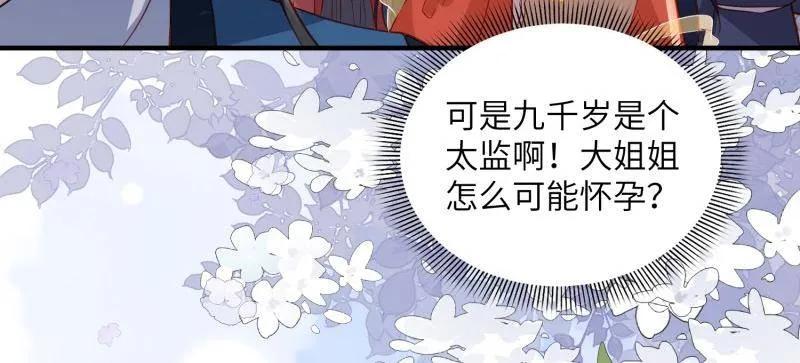 宦妃天下（太监王爷强娶我） 第420话 被大哥发现怀孕了 第39页
