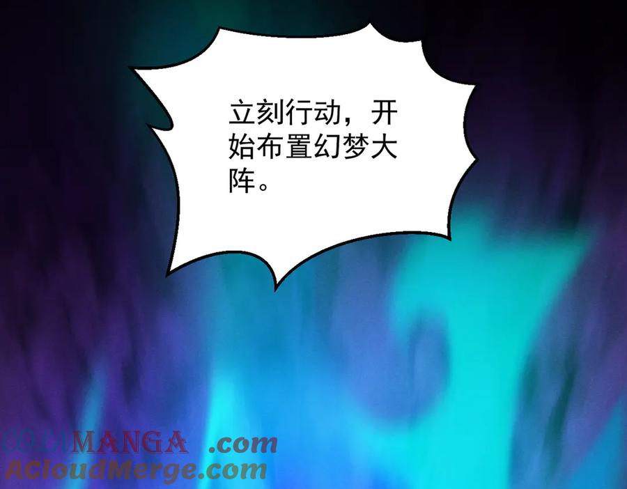 遇强则强，我的修为无上限 - 第41话 流言蜚语 - 第105张图