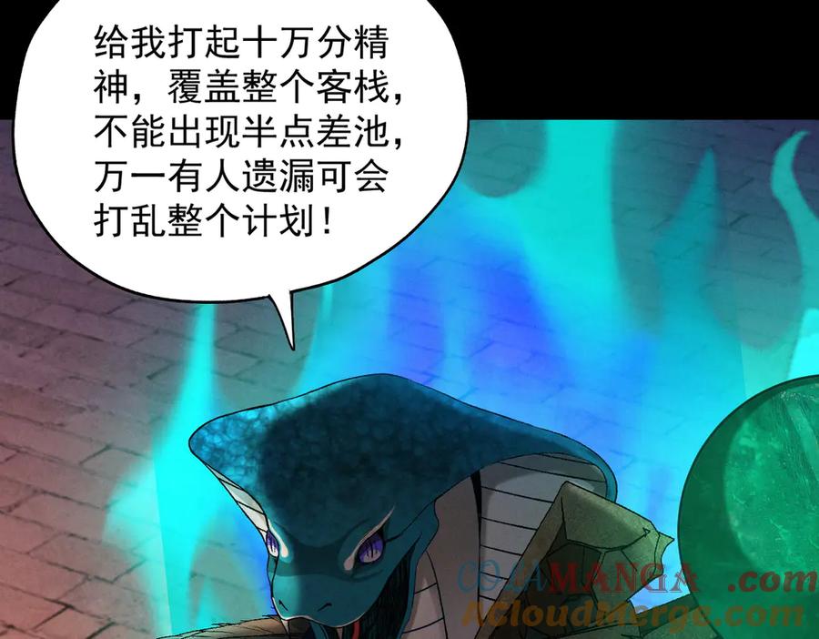 遇强则强，我的修为无上限 - 第41话 流言蜚语 - 第117张图