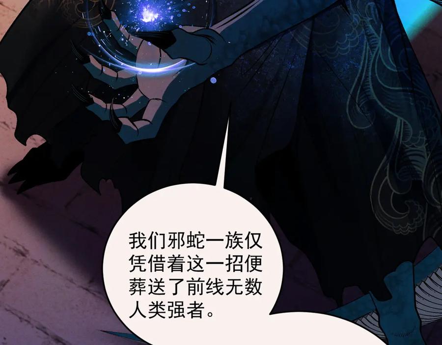 遇强则强，我的修为无上限 - 第41话 流言蜚语 - 第119张图