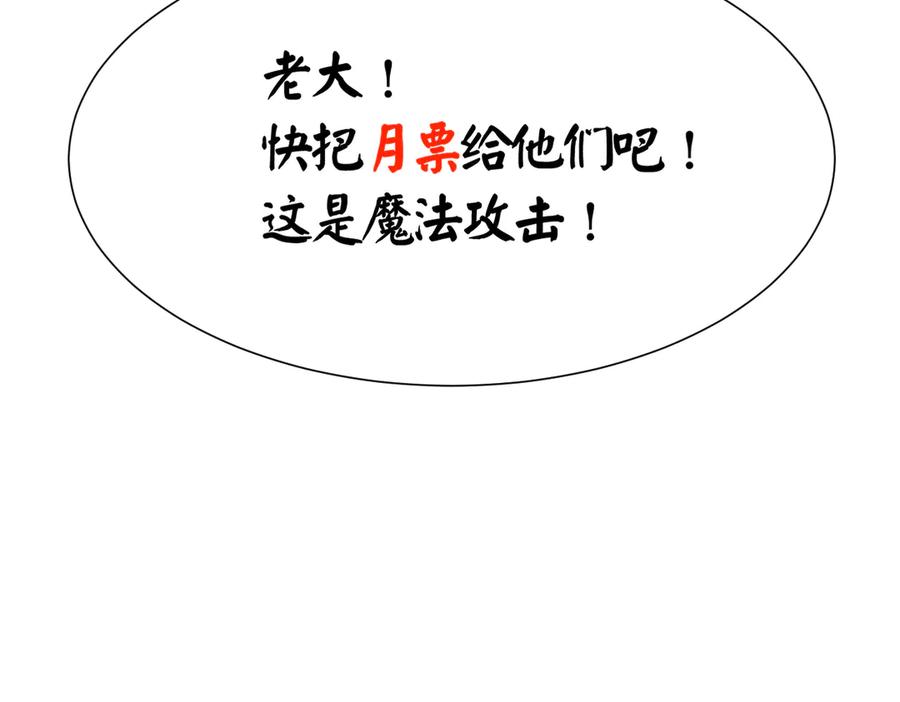 遇强则强，我的修为无上限 - 第41话 流言蜚语 - 第143张图