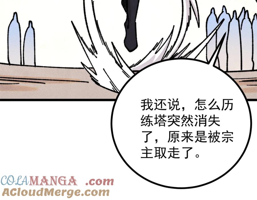 《万古最强宗》433 先下手为强 第69页