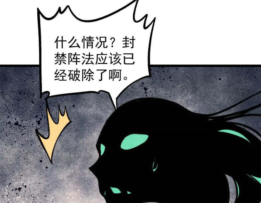 《万古最强宗》436 万古地狱 第123页