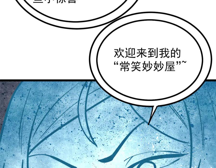 《万古最强宗》436 万古地狱 第130页