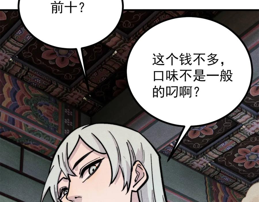 《万古最强宗》438 新概念神 第156页
