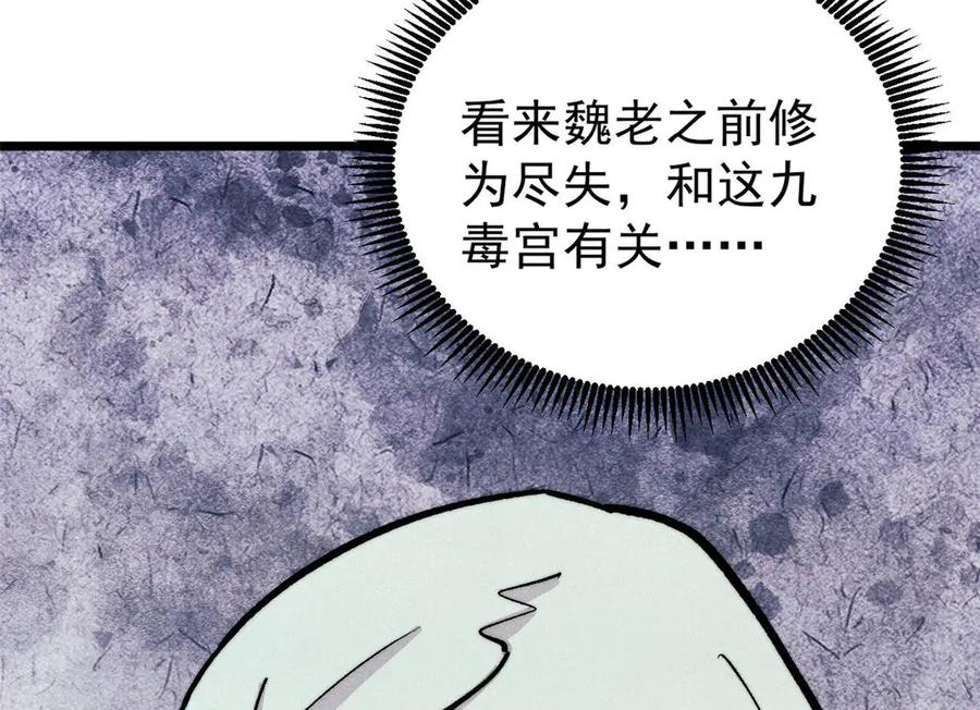《万古最强宗》442 奇毒之首 第7页