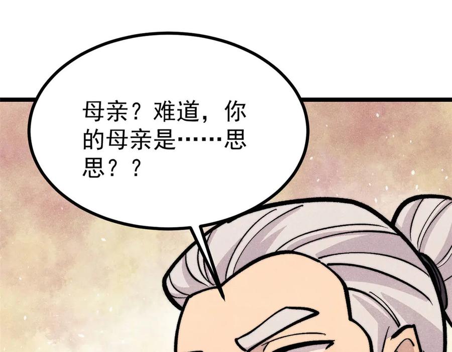 《万古最强宗》442 奇毒之首 第4页