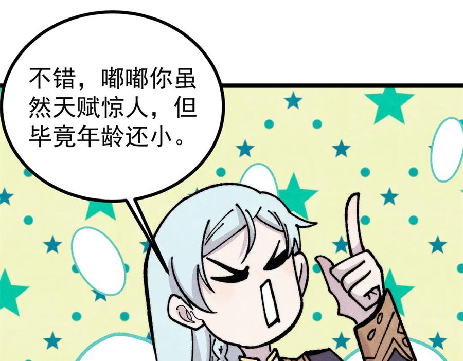 《万古最强宗》444 你想毒死我？ 第148页
