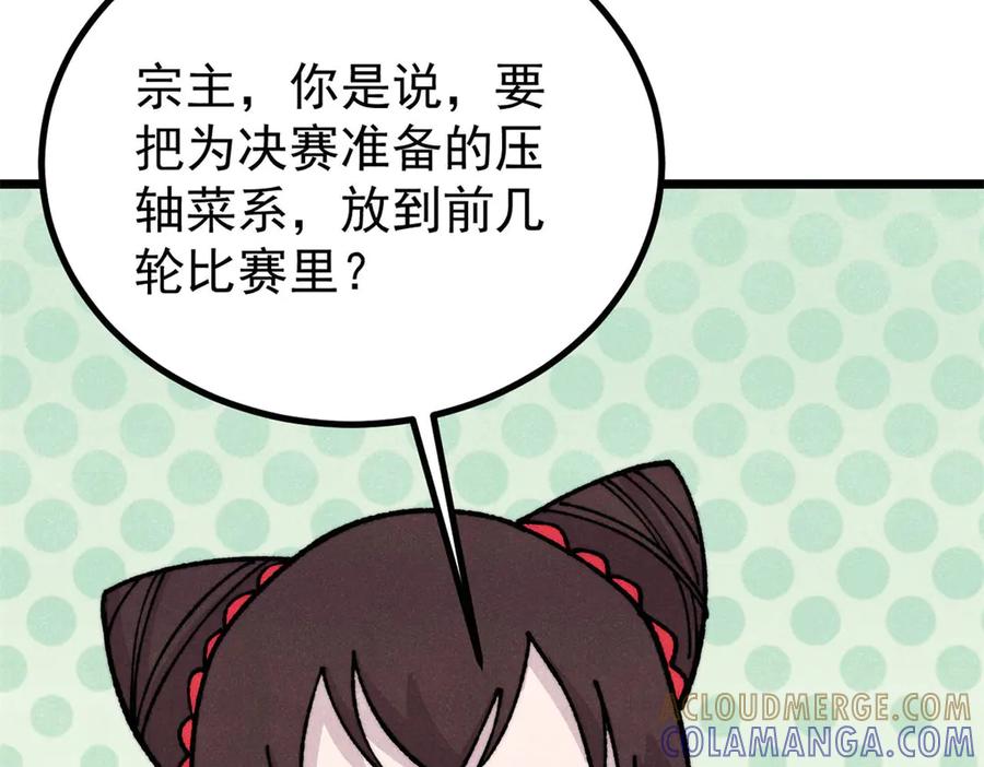 《万古最强宗》444 你想毒死我？ 第145页