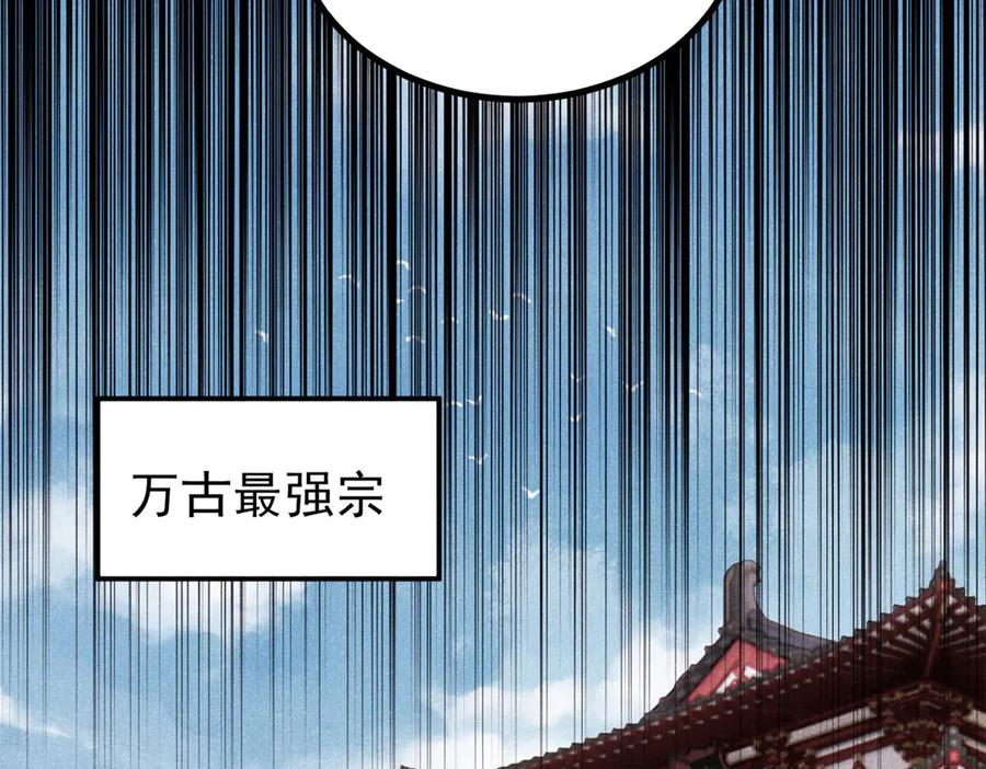 《万古最强宗》444 你想毒死我？ 第140页