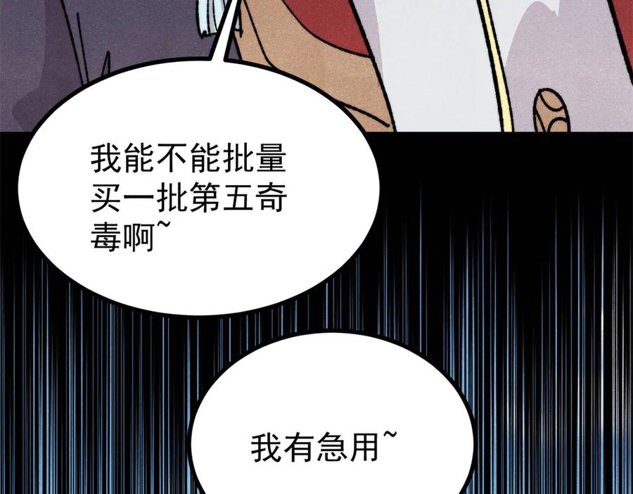 《万古最强宗》444 你想毒死我？ 第139页