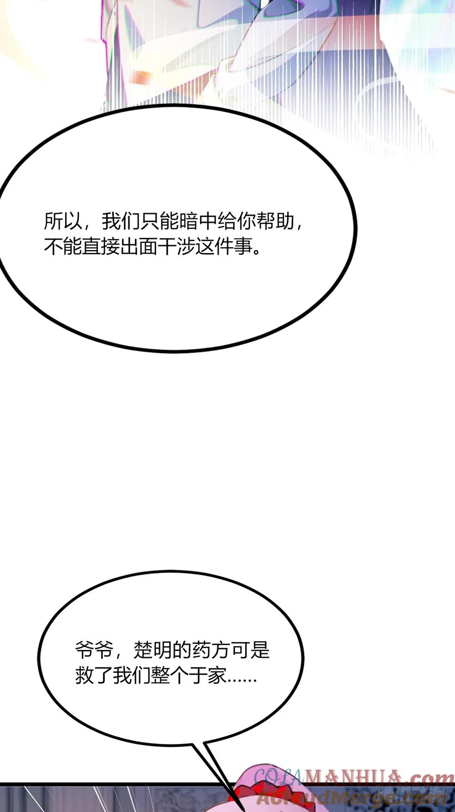 你什么档次敢在我七个师姐面前装 - 第42话 姜还是老的辣 - 第13张图