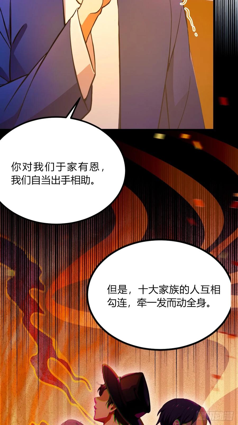 你什么档次敢在我七个师姐面前装 - 第42话 姜还是老的辣 - 第11张图