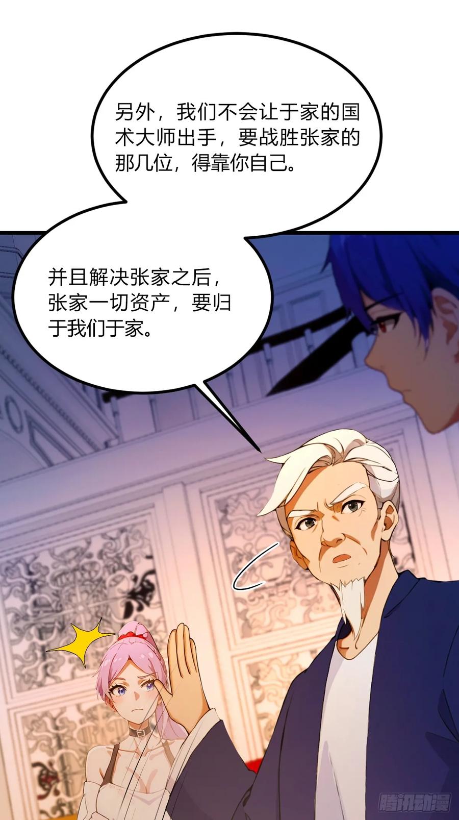 你什么档次敢在我七个师姐面前装 - 第42话 姜还是老的辣 - 第15张图