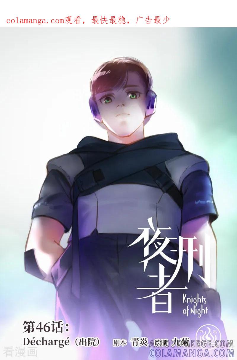《夜刑者》第46话1 出院 第1页
