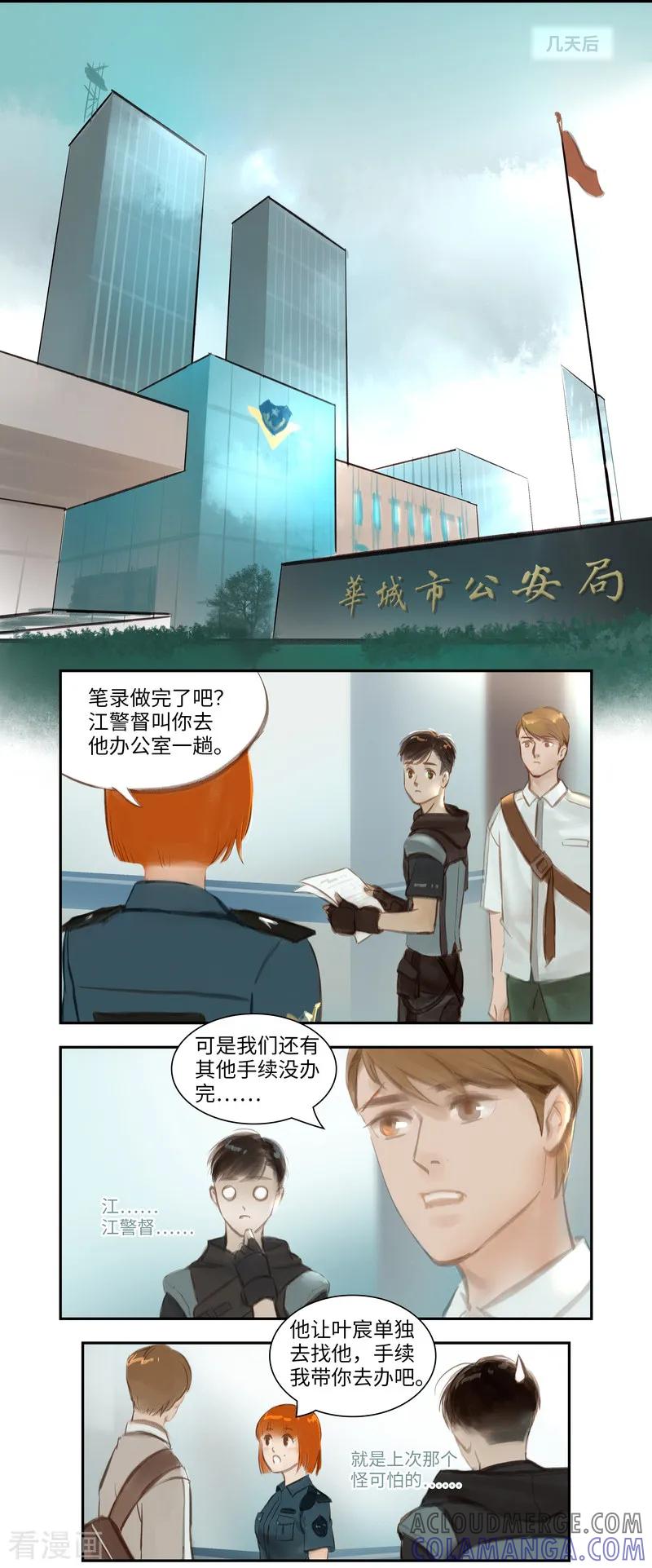 《夜刑者》第46话1 出院 第7页